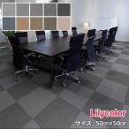 【ケース売】リリカラ ES100シリズ 藍 500mm×500mm ES-100 35201 35202 35203 35204 35205 35206 35207 35208 35209 35210 フロアタイル