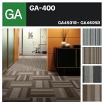 【ケース売】東リ タイルカーペット 洗える 防炎 制電 床暖 GA400R GA-400R ライン柄 全4色 GA4501R GA4505R GA4601R GA4605R フロアタイル