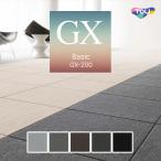 【ケース売】東リ タイルカーペット 50×50 GX-200 9mm厚 16枚入 GX2073 GX2060 GX2091 GX2068 GX2059 カーペットタイル フロアタイル