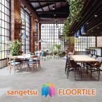 【ケース売】サンゲツ ストーン床材 石目 ワイドモルタル 914.4×914.4×2.5mm IS2070A IS2071A IS2072A IS2073A IS2074A IS2075A サンゲツ フロアタイル