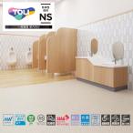 東リ 防滑シート 消臭NSトワレNW トイレ用ビニル床シート TOLI NOWAX 1820mm幅 NS4860 NS4861 NS4862