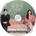 K-POP DVD 涙の女王 OST 日本語字幕なし KIM SOO HYUN キムスヒョン Kim Ji Won キムジウォン KPOP DVD