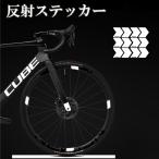 自転車 リフレクター 反射ステッカー 12枚セット バイク 自転車ホイール用 自転車用品 自転車グッズ ロードバイク バイク ステッカー 夜間走行 安全対策