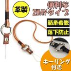 スマホ ストラップ 首掛け 手首 ストラップ 紐 携帯ストラップ 本革 落下防止 ネックストラップ デジカメ カードホルダー ストラップ リング 鍵 カラビナ付き