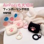 airpods pro 2 ケース おしゃれ シリコン エアポッズ プロ カバー 猫 ネコ 肉球 airpods 3 2 ケース リング ストラップ付き 充電対応 かわいい 耐衝撃