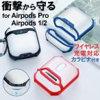 AirPods Pro ケース 透明 エアポッズ プロ ケース AirPods2 ケース AirPods フルカバー クリア 耐衝撃 おしゃれ カラビナ付