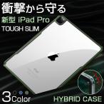 iPad Pro 11 第6 第5 世代 ケース クリア 新型 iPad Pro 11インチ ケース 第 4 3 2 世代 おしゃれ ペンシル 充電対応 アイパッド プロ 11 第3世代 カバー 耐衝撃