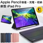 ipad air pro 13インチ ケース iPad Pro 12.9インチ 第6 第5 第4 世代 ケース ペンシル 充電対応 アイパッド プロ 12.9 13 カバー おしゃれ マグネット 手帳型