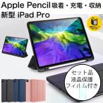 iPad Pro ケース 12.9インチ 新型 iPad Pro 12.9 第6世代 ケース Apple pencil充電対応 iPadプロ 12.9 第5 第4 世代 カバー 手帳型 オートスリープ フィルム付