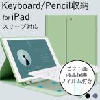 iPad Air2 Air カバー iPad Air 5 Air4 ケース おしゃれ ペン収納 iPad mini 5 4 ケース iPad 10.2 9.7 ケース キーボード収納 iPad Pro11 保護フィルム付