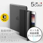 iPad 第7世代 ケース 第6世代 手帳型 iPad ケース おしゃれ フィルム付き iPad 2018 2017 ケース 手帳型 iPad 第5世代 カバー 耐衝撃 レザー製 薄型