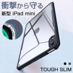 ショッピングipad 2017 ケース iPad mini 6 ケース iPad 第10 第9 世代 ケース iPad Air 5 4 ケース クリア iPad ケース 第6世代 カバー iPad Pro 11 10.5 9.7 Air2 mini4 mini 2 ケース 衝撃