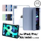 iPad Air 第7世代 11インチ ケース iPad Air 第6 第5 第4 世代 ケース iPad Air7 Air7 Air5 ケース おしゃれ ペン収納 iPadエアー3 カバー クリア フィルム付