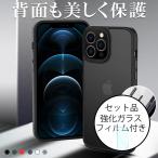スマホケース iPhone13Pro iPhone13Mini ケース 半透明 おしゃれ iPhone14 ケース 耐衝撃 iPhone13 Pro Max カバー クリア ストラップホール付き ガラスフィルム