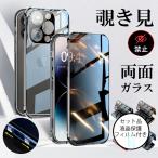 スマホケース iphone12 pro max ケース 全面保護 iphone12 ケース 両面ガラス iphone 12 pro max 全面カバー iphone12 ケース 透明 耐衝撃 覗き見防止 フィルム