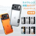 ショッピングiphone13mini iphone17 ケース バンパー iphone16 Pro Max バンパー iphone13 mini ケース かっこいい iphone14 iphone15 pro max バンパー 枠 耐衝撃 カメラレンズ保護
