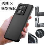 xiaomi 15t 14t 13t ケース クリア xiaomi15t ケース xiaomi14t pro ケース 透明 xiaomi15 ケース 薄型 xiaomi13t ケース 耐衝撃 14t カバー マッド 指紋防止