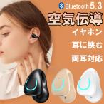 ワイヤレス イヤホン bluetooth 片耳 イヤホン bluetooth 5.3 スマホイヤホン 空気伝導 iPhone イヤフォン 通話 マイク ワイヤレス 右耳 左耳 生活 防水 高音質