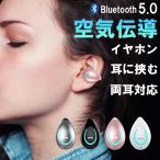 空気伝導ワイヤレスイヤホン bluetooth 片耳 イヤホン bluetooth 空気伝導 イヤホン iPhone 通話 マイク イヤフォン ワイヤレス 右耳 左耳 生活 防水 高音質