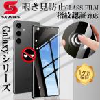 Galaxy s25 ultra フィルム 指紋認証 ギャラクシー s24 s23 fe s22 ウルトラ 保護フィルム 覗き見防止 Galaxy s8 フィルム 全面保護 s24 ultra ガラスフィルム