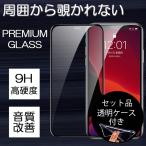 ショッピングiphone7 plus ケース iphone13pro ガラスフィルム iphone14 iphone12 iphone11 pro max フィルム 覗き見防止 iphone8 7 plus ガラスフィルム iphone xr xs x ホコリ避け 透明ケース付