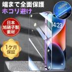 iPhone11 ガラスフィルム iPhone11Pro ガラスフィルムiPhone11 Pro Max ガラスフィルム ラウンドエッジ iPhone11 保護フィルム 強化ガラス 日本旭硝子製素材