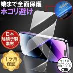 iPhone11Pro ガラスフィルム iPhone11 Pro Max フィルム iPhone11 強化ガラス 9H硬度 日本旭硝子素材 ラウンドエッジ 盗撮防止カメラ保護カバー付
