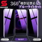 iphone16 e ガラスフィルム 覗き見防止 iphone15 ガラスフィルム ブルーライト iphoneフィルム iphone14 15 16 pro max 保護フィルム iphone13 12 フィルム 全面