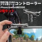 PUBG контроллер iPhone.. line перемещение контроллер PUBG товары 2 шт. комплект PUBG мобильный контроллер вдавлено . кнопка прозрачный модель смартфон Android 