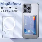 magsafe カードケース クリア 薄型 magsafe対応 カードポケット マグセーフ カードケース 透明 メンズ レディース カードホルダー おしゃれ 2枚カード収納可能