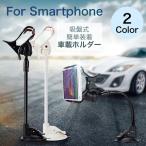 車載ホルダー スマホ 吸盤式 GPSナビ カーマウント 360度回転 クリップ式 スタンド フレキシブルアーム ホルダー iPhoneXS Max XR 多機種対応