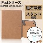 ショッピングipad ケース iPad 第5世代 第6世代 ケース iPad 新型 第10 第9 世代 ケース iPad 第8世代 第7世代 カバー 手帳型 オートスリープ マグネット式 スタンド可 レザー フィルム付