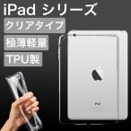 ipad 第10 第9 第8 世代 ケース 2024 ipad air 第6世代 ケース クリア ipad mini air 6 5 4 3 2 ipad pro 11 第4 第3 第2 世代 ケース 耐衝撃 カバー 透明