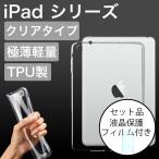 ipad ケース 第10 第9 第6 第7 第8 世代 ipad pro 11 第4 第3 世代 ipad air 5 4 3 2 mini 6 5 4 3 2 ipad pro 9.7 10.5 ケース クリア 透明 カバー フィルム付