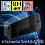 スイッチ2 フィルム ニンテンドウ スイッチ 有機ELモデル フィルム NINTENDO SWITCH ガラスフィルム 9H硬度 強化ガラス 衝撃吸収 指紋防止 ラウンドエッジ