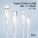Type-C ケーブル micro USB 充電ケーブル 1m MicroUSB Type C アンドロイド ケーブル 急速充電 タイプC ケーブル スマホ データ転送 2本セット