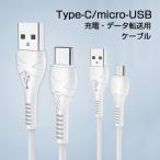micro USB Type C ケーブル 1m 急速充電 Type-C MicroUSB 充電ケーブル データ転送 タイプC マイクロusb ケーブル スマホ アンドロイド Android 充電器