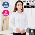 ショッピングワイシャツ 【期間限定価格】 シャツ レディース 長袖 ドレスシャツ ワイシャツ 女性 微ストレッチ 微伸縮 通勤 オフィス 白 黒 大きいサイズ [Lシャツ(L)]