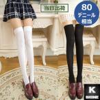 【当日出荷】 【還元+5%】 オーバーニーハイソックス レディース 女性用 ハイソックス ニーハイ サイハイ タイツ [オーバーニーハイソックス(P)]