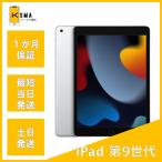 限定保証1年付 新品未使用品 iPad 第9世代 64GB Wi-Fi + Cellularモデル シルバー