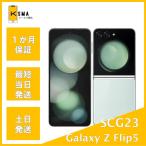  есть перевод специальная цена Galaxy Z Flip5 SCG23 мята au версия SIM свободный B разряд 