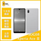 ショッピング訳あり 訳あり特価 Xperia Ace III SOG08 グレー SIMフリー ジャンク品