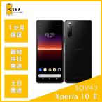 Xperia 10 II SOV43 ブラック SIMロック解除済み Bランク