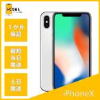 訳あり特価 バッテリー新品同様(100%) iPhoneX 64GB SIMロック解除済み シルバー Bランク