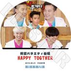 K-POP DVD/BIGBANG HAPPY TOGTHER (2015.05.21)(日本語字幕あり)/BIGBANG DVD