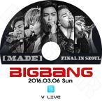 K-POP DVD/BIGBANG FINAL IN SEOUL-MADE(2016.03.06) V LIVE(日本語字幕なし)/ビックバン ジードラゴン テヤン トップ スンリ デソン KPOP