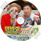 K-POP DVD/ BIGBANG G-DRAGON タイトルなしTV/ HalMyungSoo (2025.05.13/ 2025.05.14) (日本語字幕あり)/ BIGBANG ビックバン GD ジヨン