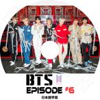 K-POP DVD／BTS 防弾少年団 EPISODE #6(日本語字幕あり)／防弾少年団 ラップモンスター シュガ ジン ジェイホープ ジミン ブィ ジョングク KPOP DVD