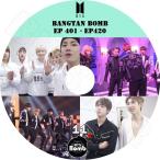 K-POP DVD/ バンタン BANGTAN BOMB 11(EP401-EP420) バンタン爆弾 (日本語字幕あり)/防弾 ラップモンスター シュガ ジン ジェイホープ ジミン ブィ ジョングク