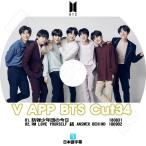K-POP DVD／BTS 防弾少年団 V LIVE Cut-34 スターリアルライブ放送(日本語字幕あり)／ラップモンスター シュガ ジン ジェイホープ ジミン ブィ ジョングク
